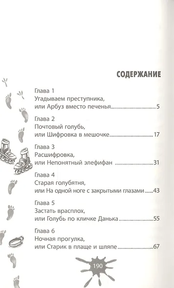 Дело о незнакомце в шляпе - фото 2