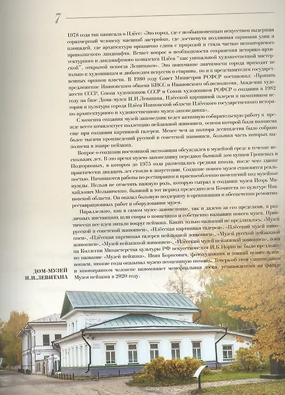 Музей пейзажа. Плёс - фото 4