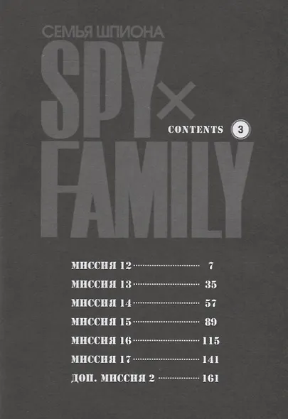 Семья шпиона. Том 3 (Spy x Family). Манга - фото 3