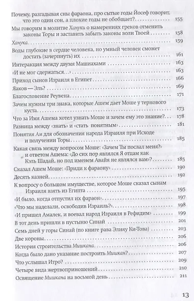 Раскрытие сокровенного - фото 4