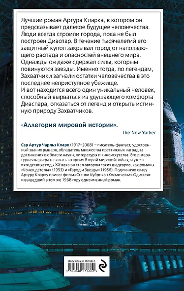 Город и Звезды - фото 2