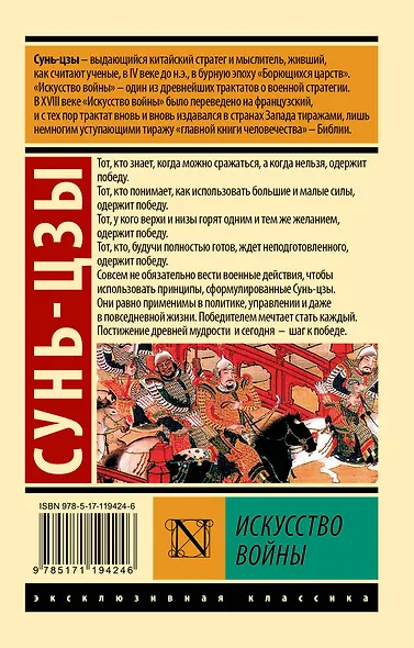 Искусство войны - фото 2