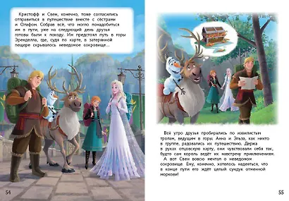 Холодное сердце II. Поиск сокровищ - фото 6