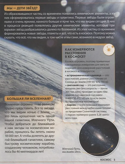 Загадочный космос. Детская энциклопедия - фото 5