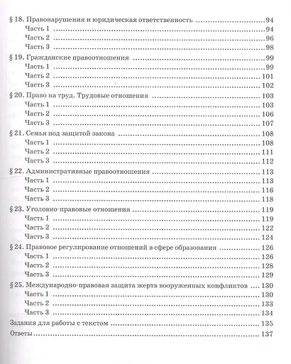 Тесты по обществознанию. 9 класс. К учебнику Л.Н. Боголюбова, А.Ю. Лазебниковой, А.И. Матвеева "Обществознание. 9 класс" - фото 4