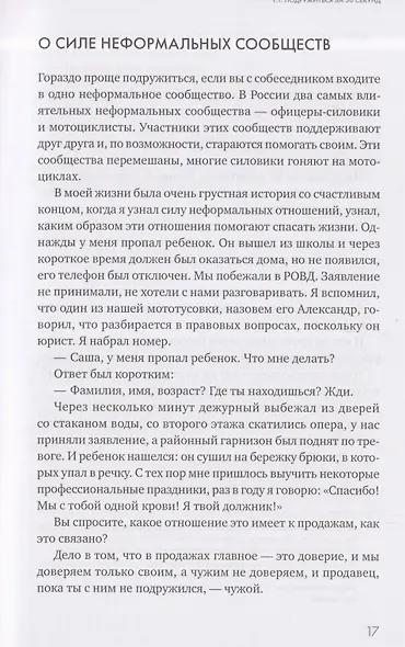 Продажи 2030: люди или роботы? Эмоции, чувства, харизма - фото 4