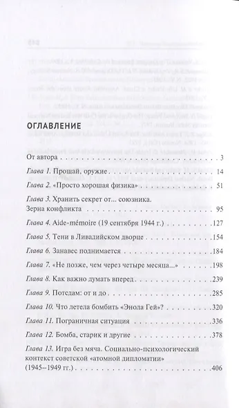 Вхождение в ядерную эру. Атомная дипломатия: от начала к паритету - фото 2