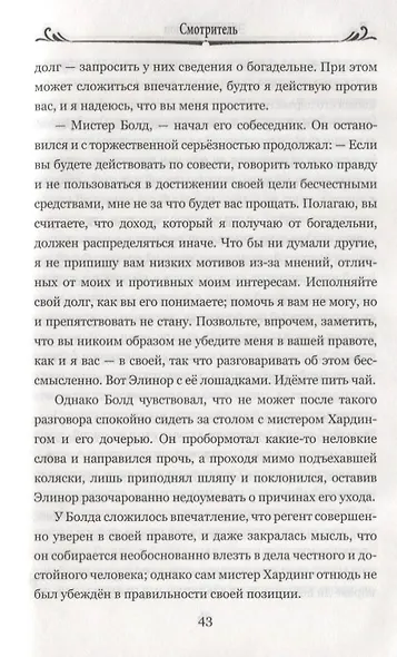 Смотритель - фото 5
