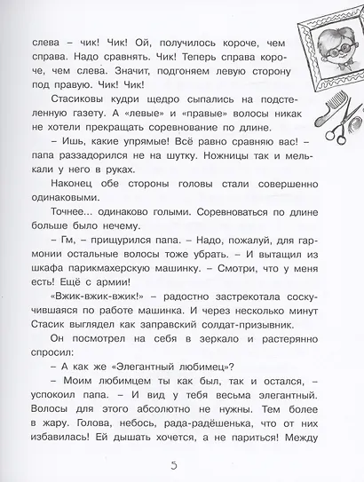 Вот так шутки! Рассказы - фото 5