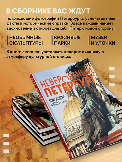 Невероятный Петербург. Самые красивые места Северной столицы и окрестностей - фото 6