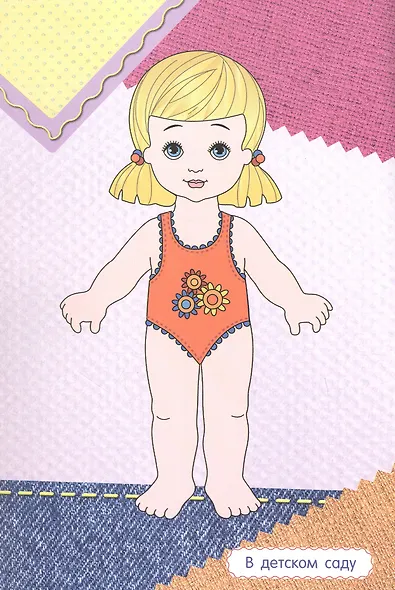 Маленькая модница (+наклейки) - фото 2