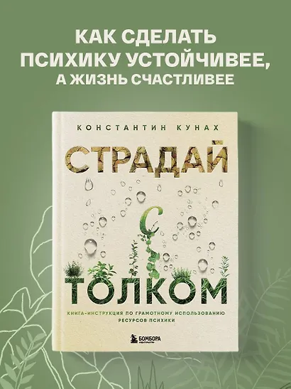 Страдай с толком. Книга-инструкция по грамотному использованию ресурсов психики - фото 4