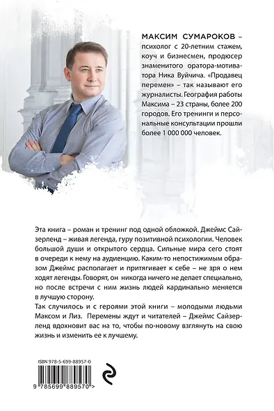 Продавец перемен - фото 2