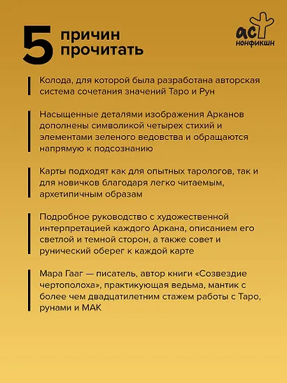 Таро шепот лесных духов. Колода путеводитель по тайным тропам души - фото 5