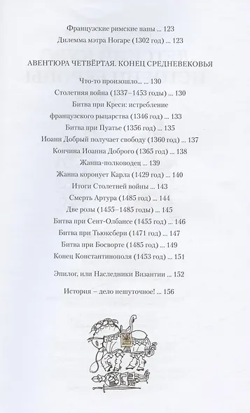 Детский курс истории Европы, XI - XV века - фото 4