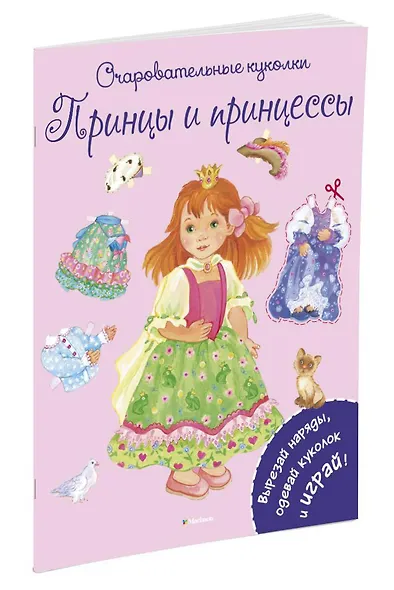 Принцы и принцессы - фото 2