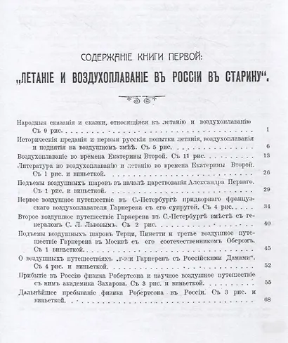 История Воздухоплавания и Летания в России. Летание и воздухоплавание в старину. - фото 3