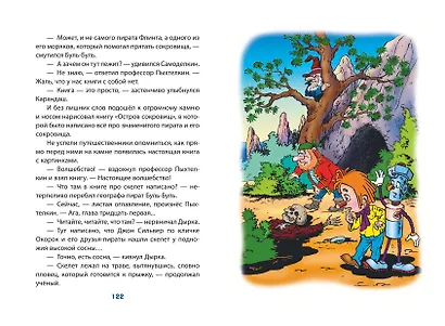 Карандаш и Самоделкин на Острове сокровищ (ил. Ю. Якунина) - фото 10