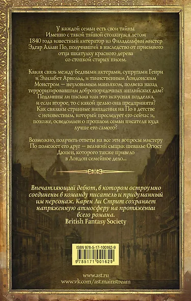 Эдгар Аллан По и Лондонский Монстр - фото 2