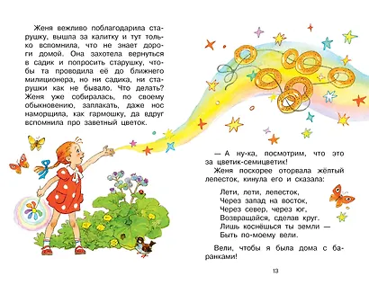 Цветик-семицветик. Сказки - фото 8