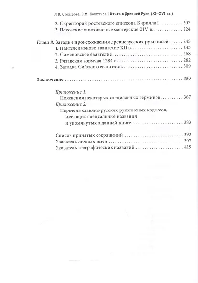 Книга в Древней Руси 11-16 вв. - фото 3