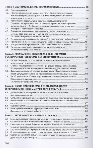 Основы экономики космической деятельности. Учебное пособие - фото 3