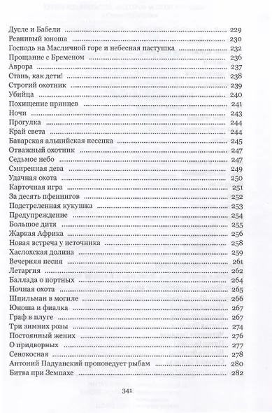 Волшебный рог мальчика. Старинные немецкие песни, собранные Ахимом фон Арнимом и Клеменсом Брентано - фото 6