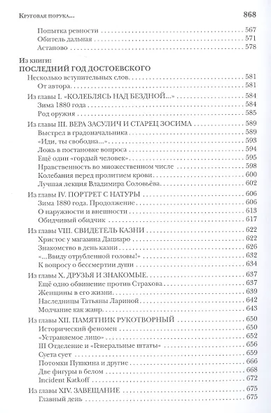 Круговая порука. Жизнь и смерть Достоевского - фото 7