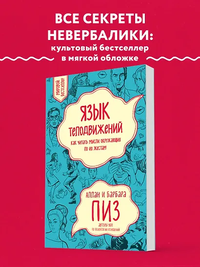 Язык телодвижений. Как читать мысли окружающих по их жестам - фото 4