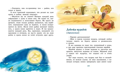 Сказки из дорожного чемодана - фото 8