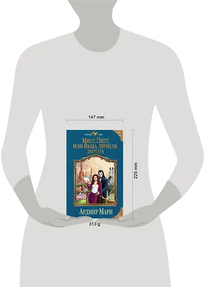 Мисс Питт, или Ваша личная заноза - фото 4