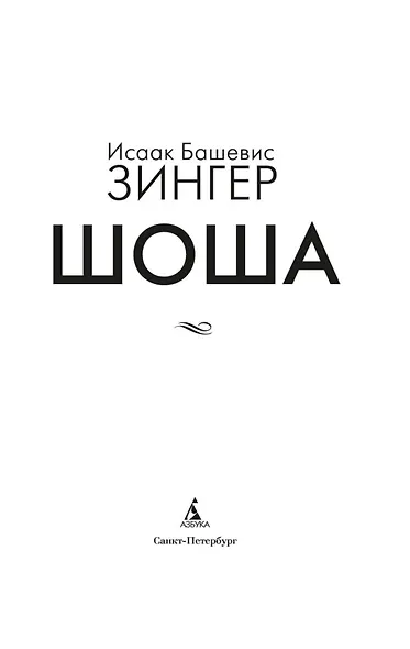 Шоша - фото 8