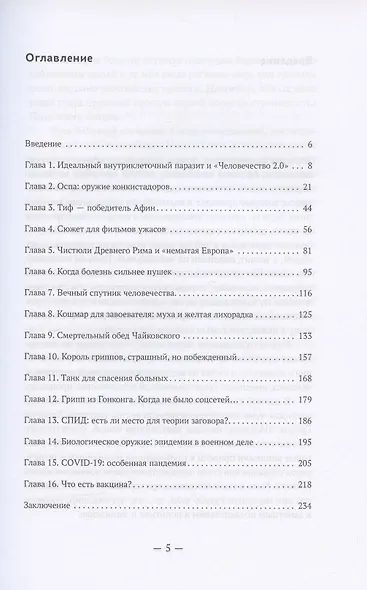 Эпидемии, которые изменили мир - фото 2