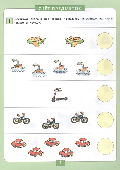 Количество и счет. Рабочая тетрадь для детей 5-6 лет - фото 2