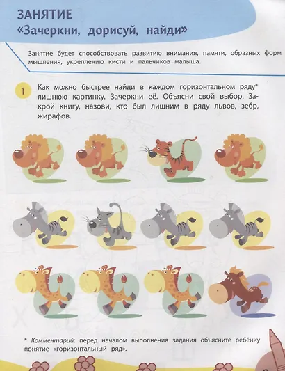 Комплексный курс занятий для развития детей 5+ - фото 4