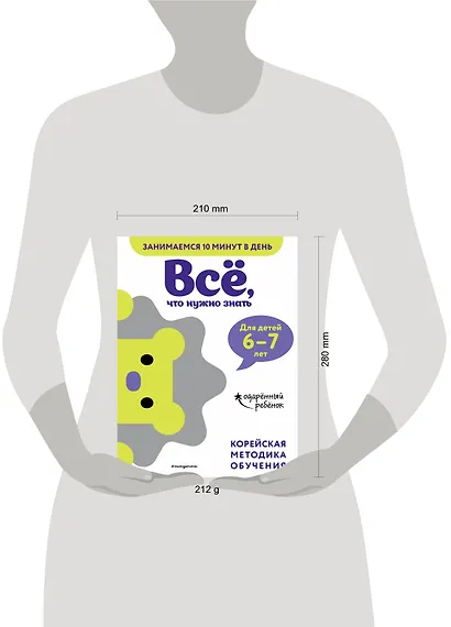 Все, что нужно знать: для детей 6-7 лет - фото 4