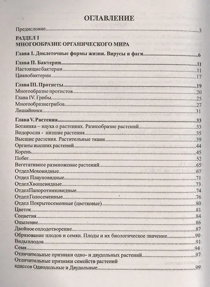 Биология. Полный курс средней школы в таблицах и схемах - фото 2