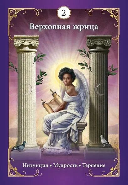 Таро ангелов-хранителей. 78 карт + инструкция - фото 4