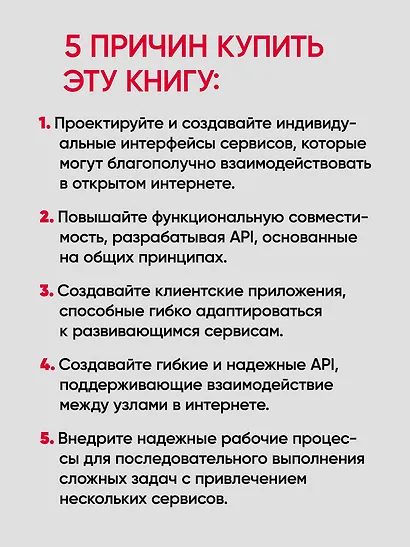 RESTful Web API паттерны и практики - фото 5