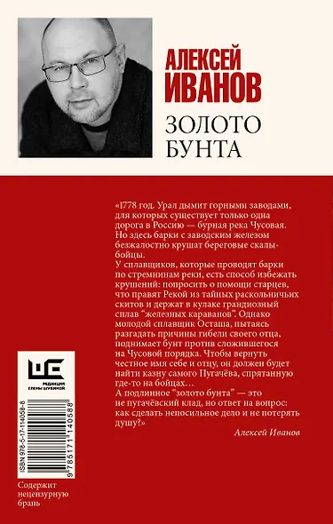Золото бунта - фото 2