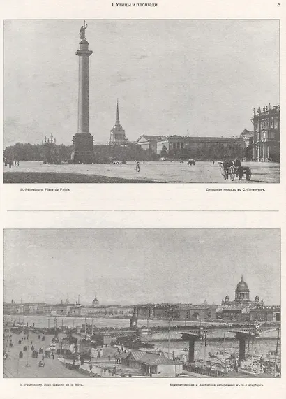 Архитектурная энциклопедия второй половины XIX века. Том V. Улицы, площади, парки - фото 3