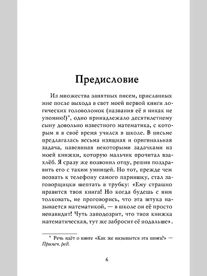 Принцесса или тигр? - фото 2