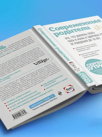 Современные родители. Все, что должны знать папа и мама о здоровье ребенка от рождения до 10 лет - фото 12