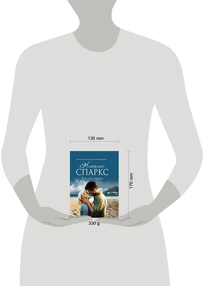 Тихая гавань: роман - фото 3