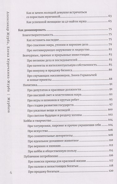 Журбаза. Практические ответы на сложные вопросы про мотивацию, роскошь и будущее. Том 4 - фото 12
