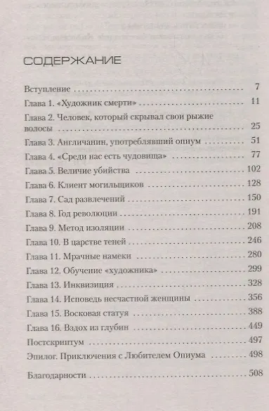 Изящное искусство смерти - фото 3