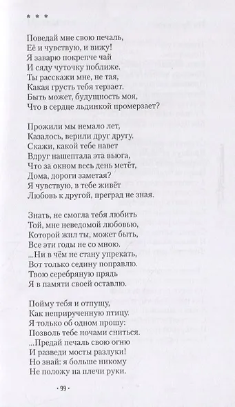 Плакун-трава. Стихотворения - фото 9