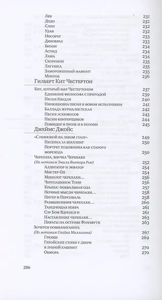 Колпак с бубенцами. Из английской комической поэзии - фото 7