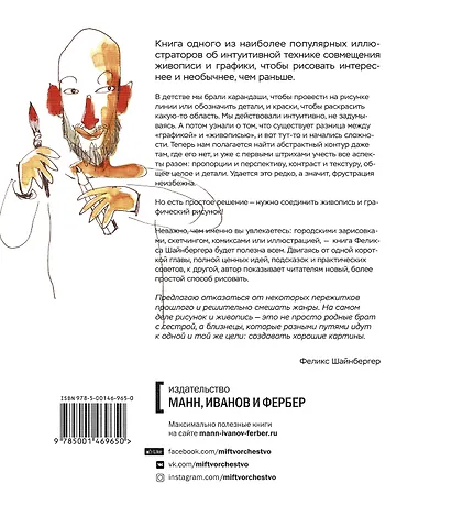 Живопись vs графика. Взгляд крота, лягушачья перспектива и рыба из пятна - фото 2