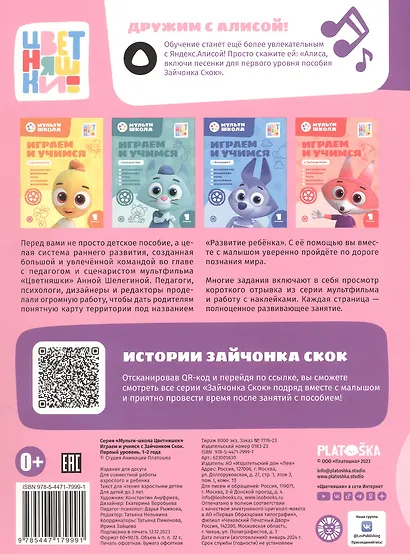 Играем и учимся с Зайчонком Скок. Первый уровень. 1-2 года - фото 4